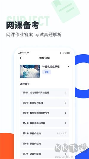 大學(xué)搜題醬app綠色版