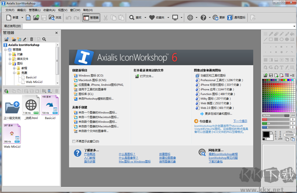 IconWorkshop(圖標(biāo)制作工具)