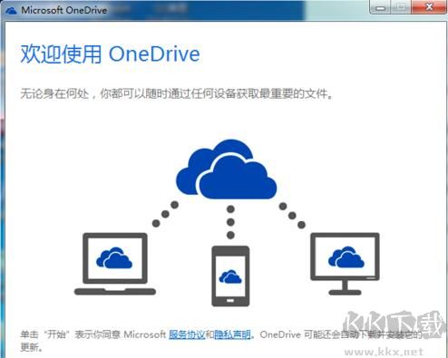 OneDrive電腦最新版
