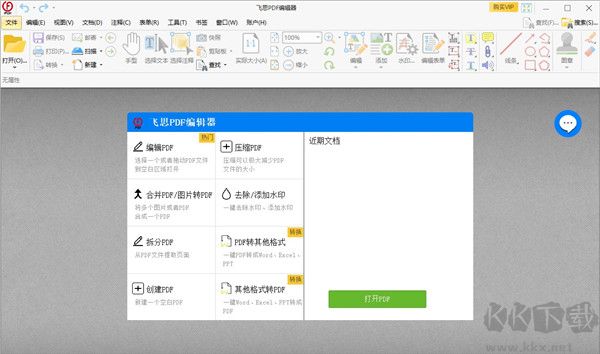 飛思pdf編輯器最新官網(wǎng)版
