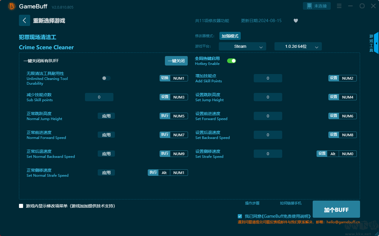 犯罪現(xiàn)場(chǎng)清潔工十一項(xiàng)修改器