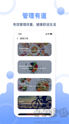 體重記錄器app無廣告版