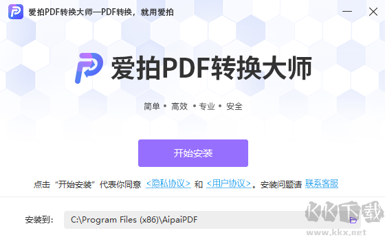 愛拍PDF轉(zhuǎn)換大師