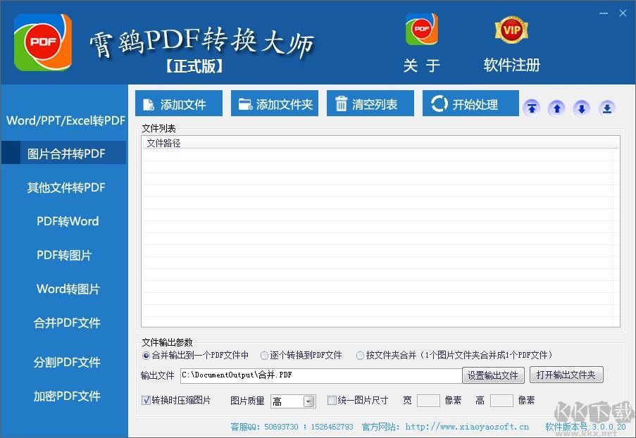 霄鷂PDF轉(zhuǎn)換大師無廣告版
