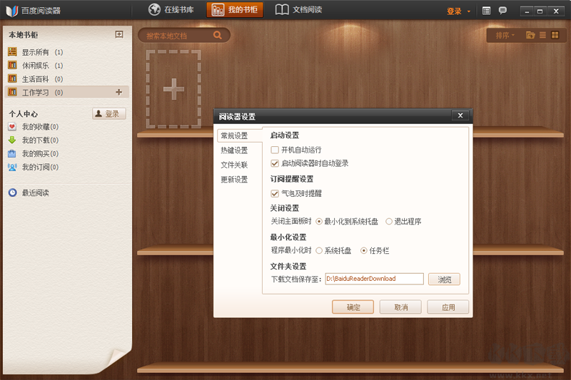 百度閱讀器綠色版
