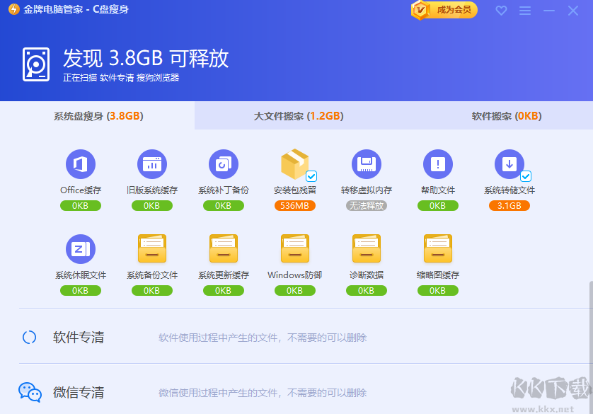 金牌電腦管家正式版