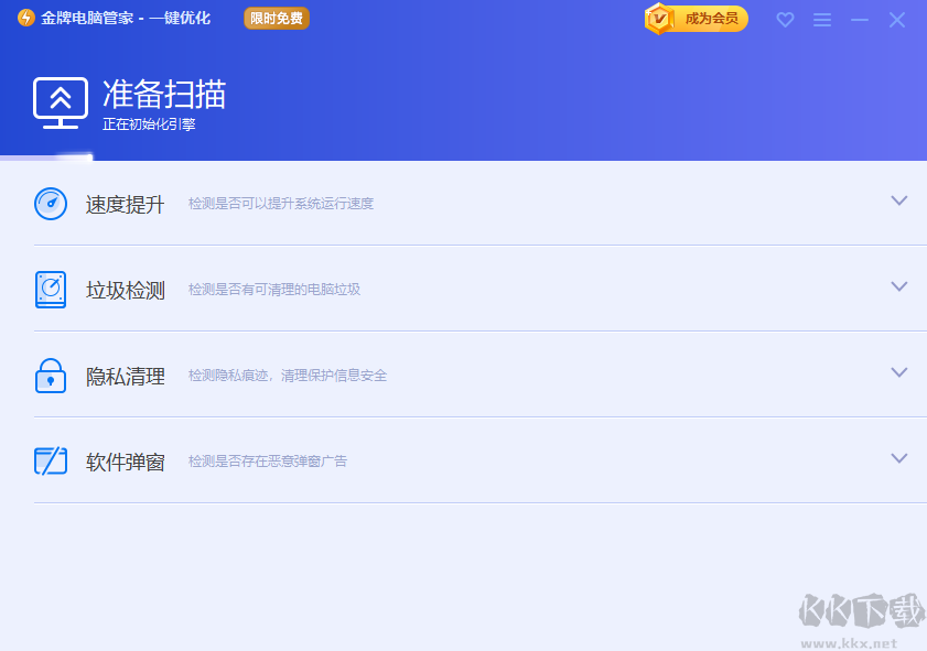 金牌電腦管家正式版