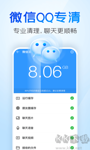 手機(jī)清理王官方正版