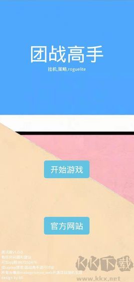 團(tuán)戰(zhàn)高手游戲