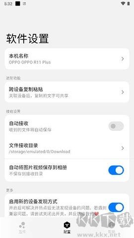 flix文件傳輸純凈版
