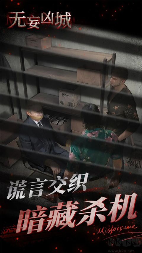 無(wú)妄兇城2024