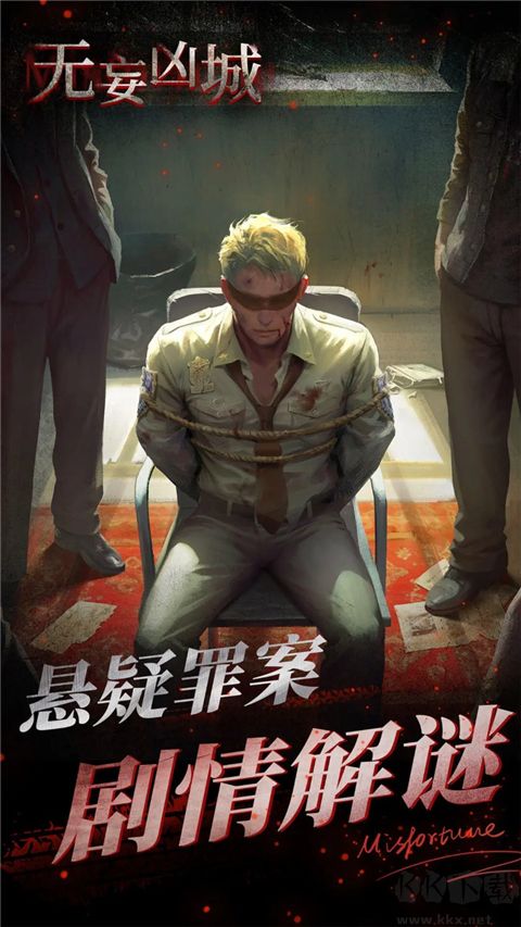 無(wú)妄兇城2024