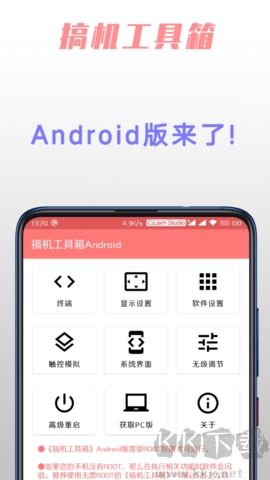 搞機(jī)工具箱免費(fèi)版