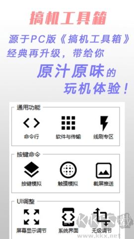 搞機(jī)工具箱免費(fèi)版