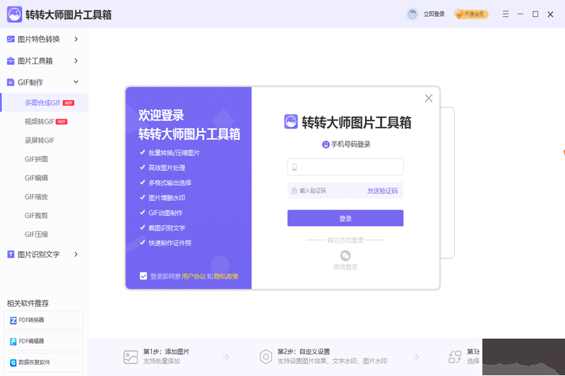 轉(zhuǎn)轉(zhuǎn)大師圖片工具箱電腦版