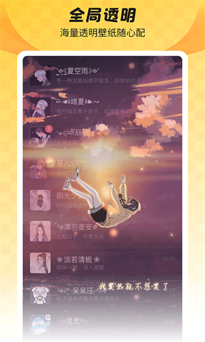 全局透明壁紙app破解版