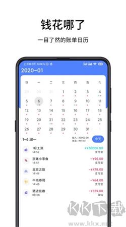 一羽記賬破解版