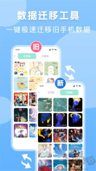 手機(jī)換機(jī)搬家精靈安卓版