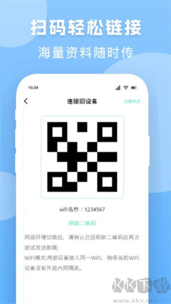 手機(jī)換機(jī)搬家精靈安卓版