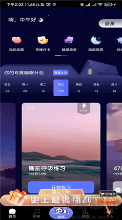 熊貓睡眠app免費(fèi)版