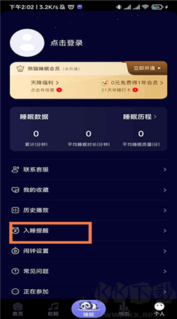 熊貓睡眠app免費(fèi)版