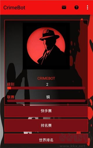 刑偵(CrimeBot)