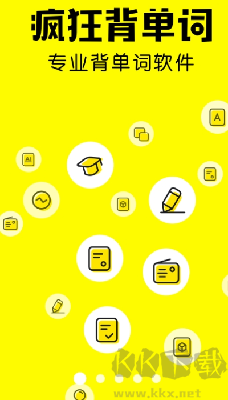 瘋狂背單詞app官網(wǎng)版