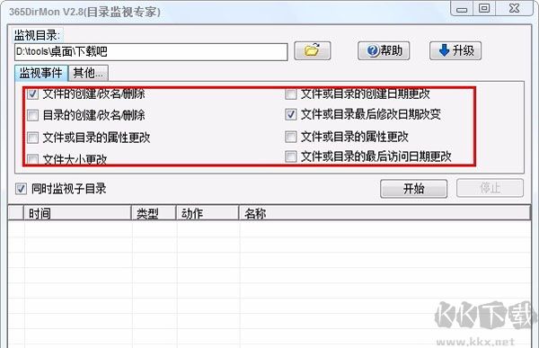 365DirMon(文件夾監(jiān)視專家)