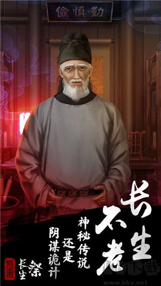 長(zhǎng)生祭(附攻略)