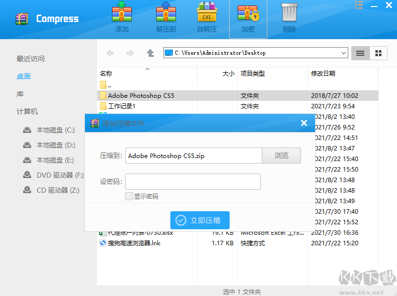 極速壓縮電腦版