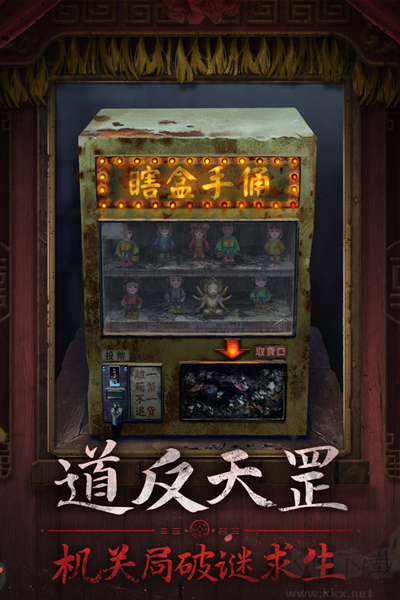 紙嫁衣7卿不負(fù)測(cè)試服