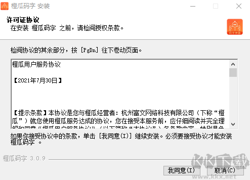 橙瓜碼字正式版