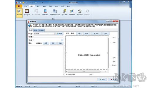 epubBuilder(epub制作軟件)