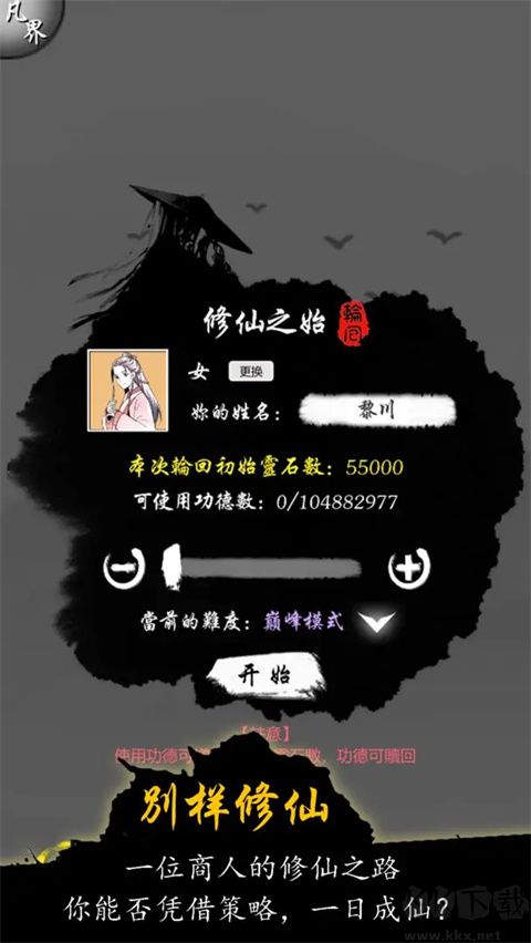 修仙商人模擬器折相思