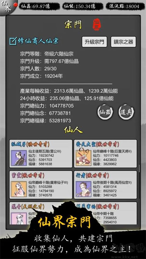 修仙商人模擬器折相思