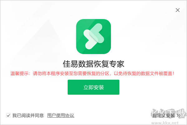 佳易數(shù)據(jù)恢復(fù)專家破解版