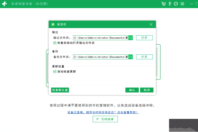 數(shù)據(jù)蛙安卓恢復(fù)專家電腦版