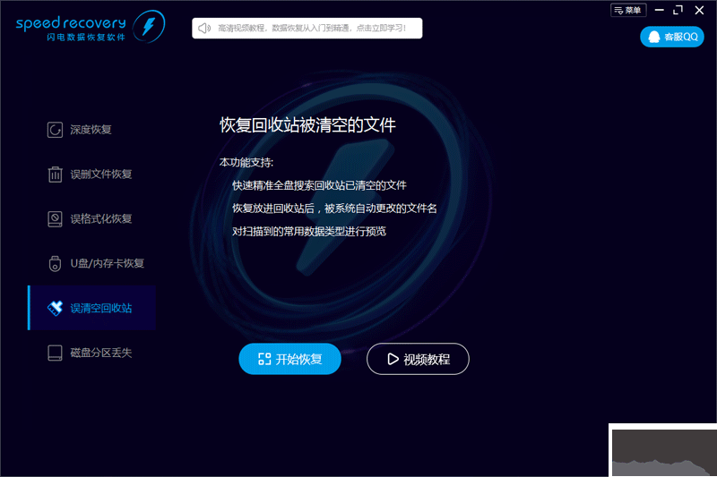 閃電數(shù)據(jù)恢復(fù)軟件更新版