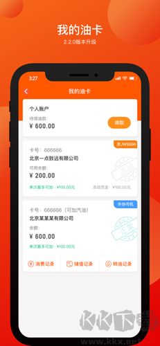 萬(wàn)金油司機(jī)端官方正版