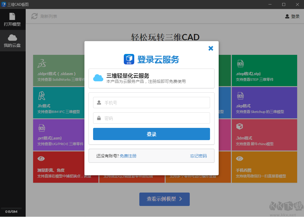 三維CAD看圖無廣告版