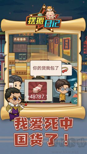 擺攤日記無限鈔票版