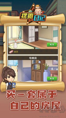 擺攤日記無限鈔票版