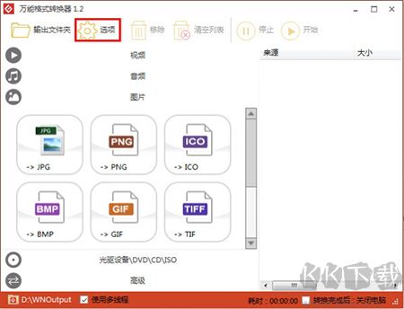 萬(wàn)能圖片格式轉(zhuǎn)換器
