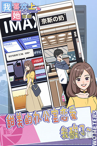 我喜歡上她了手機版