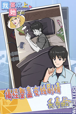 我喜歡上她了手機版