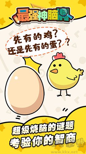 最強(qiáng)神腦洞最新版