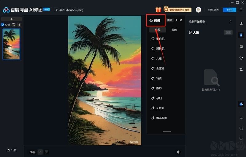 百度網(wǎng)盤AI修圖