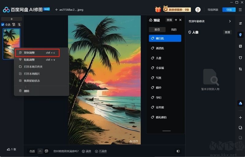 百度網(wǎng)盤AI修圖