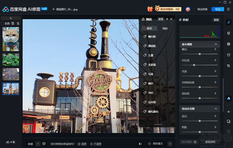 百度網(wǎng)盤AI修圖官方版