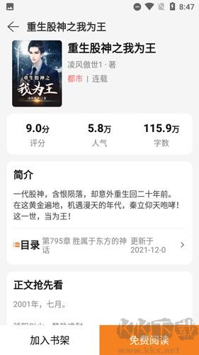 靈貓免費閱讀小說app安卓版